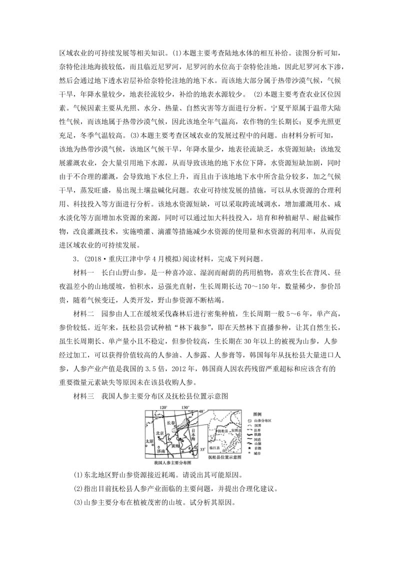 2019高考地理二轮总复习 学科素能培养 素能2 综合题答题建模 第1课时练习.doc_第3页