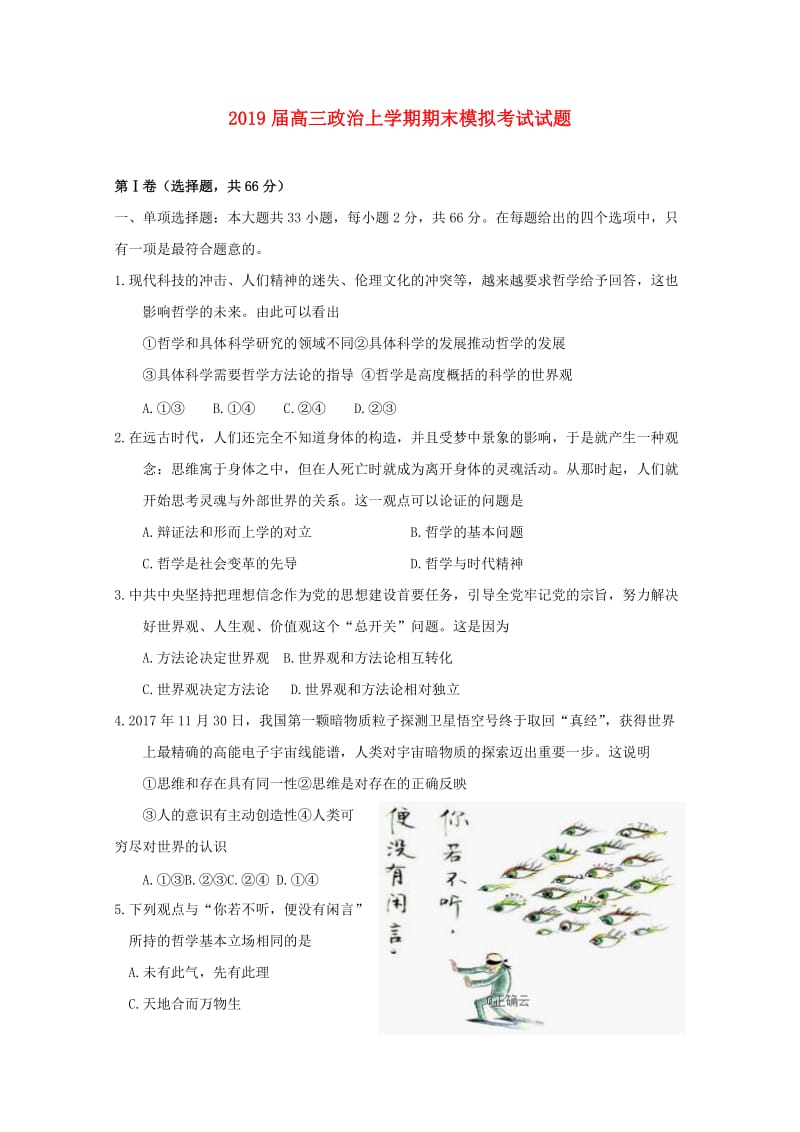 2019届高三政治上学期期末模拟考试试题.doc_第1页