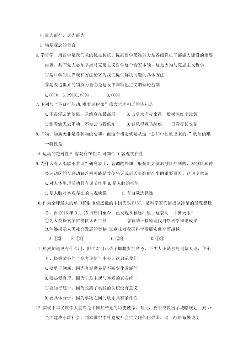 2019届高三政治上学期期末模拟考试试题.doc_第2页