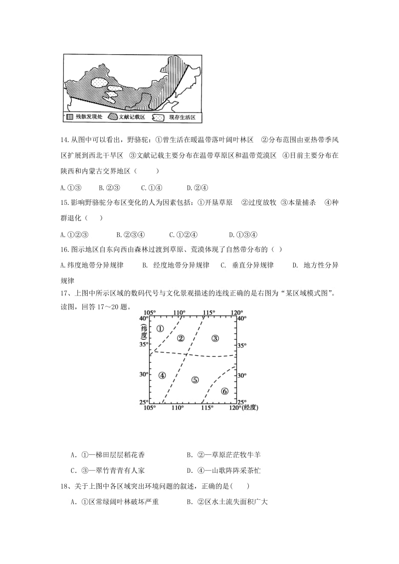 2019届高三地理9月月考试题.doc_第3页