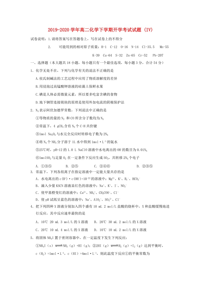 2019-2020学年高二化学下学期开学考试试题 (IV).doc_第1页