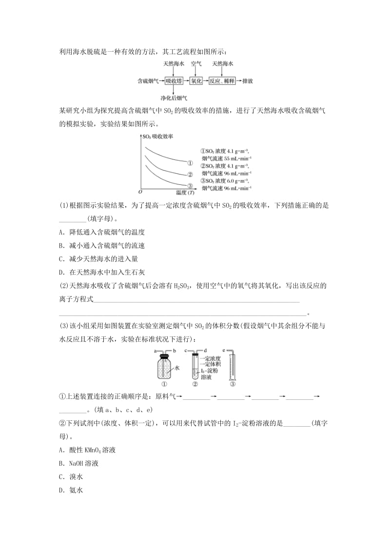 通用版2018-2019版高中化学第四章化学与自然资源的开发与利用本章知识体系构建与核心素养解读学案新人教版必修2 .doc_第2页