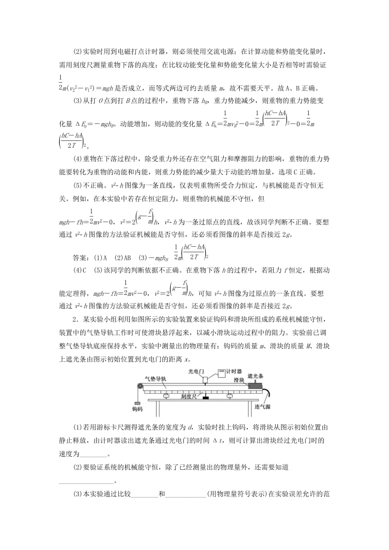 （通用版）2020版高考物理一轮复习 课时检测（三十三）验证机械能守恒定律（实验增分课）（含解析）.doc_第2页