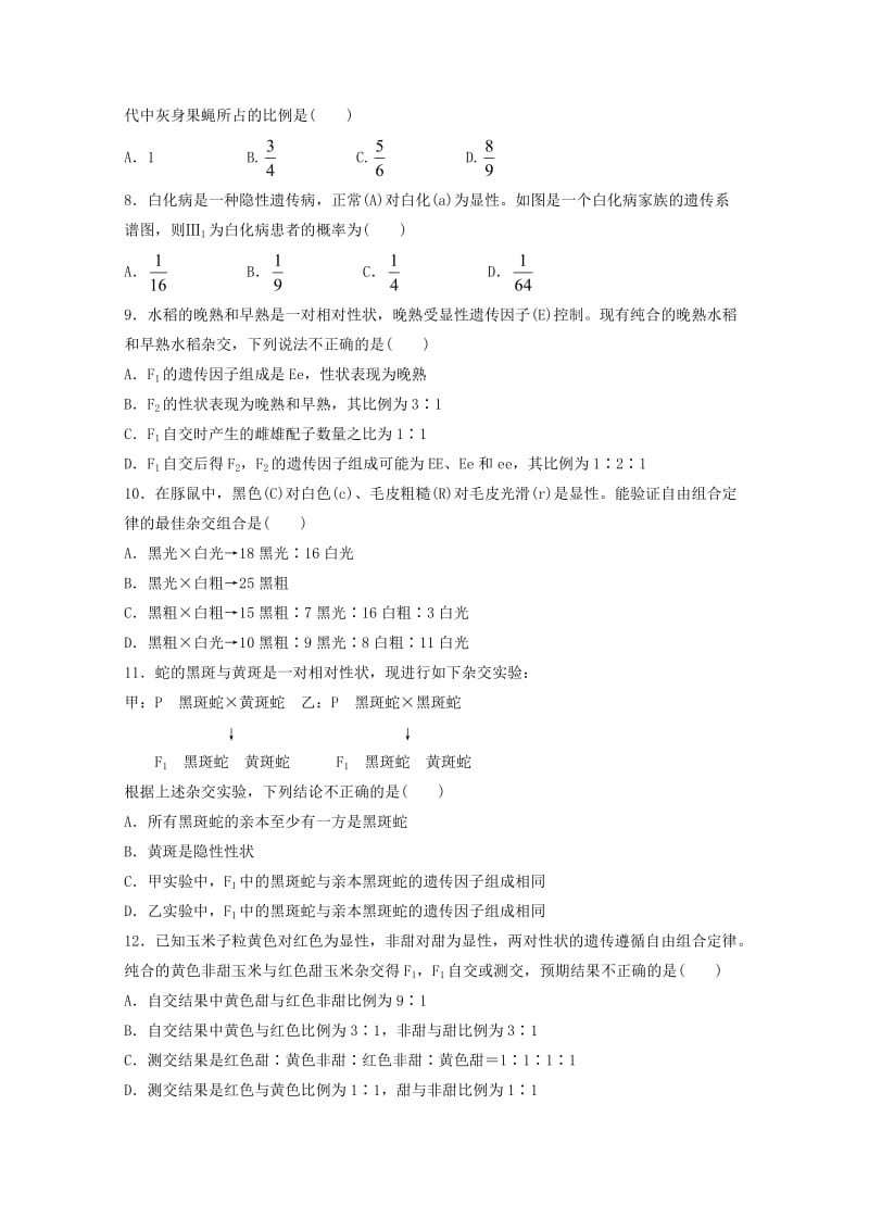 2019版高一生物下学期4月月考试题 (I).doc_第2页