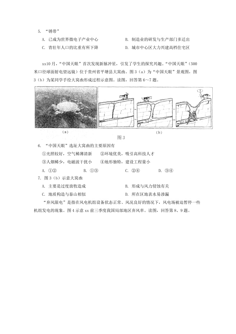 2018届高三文综3月月考试题.doc_第2页