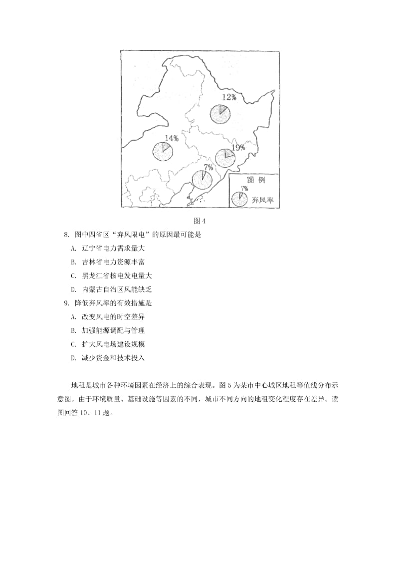 2018届高三文综3月月考试题.doc_第3页