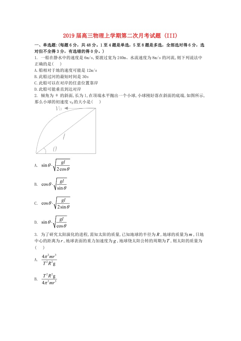 2019届高三物理上学期第二次月考试题 (III).doc_第1页