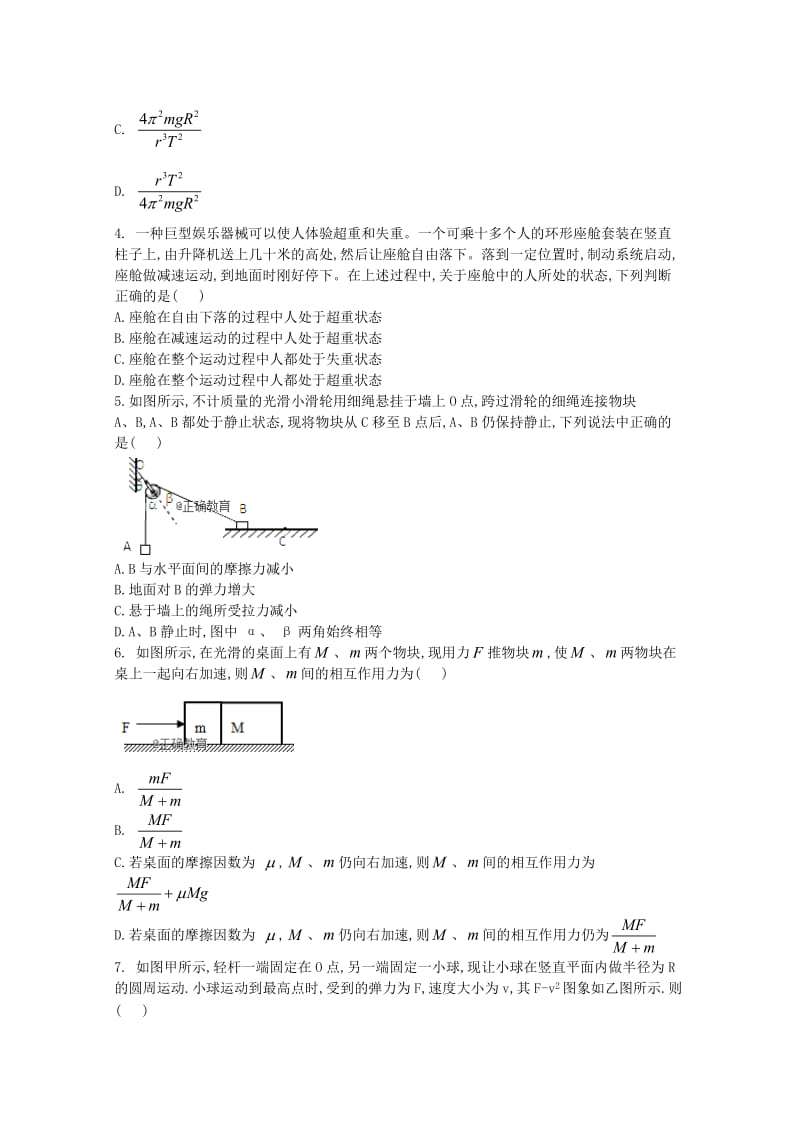 2019届高三物理上学期第二次月考试题 (III).doc_第2页