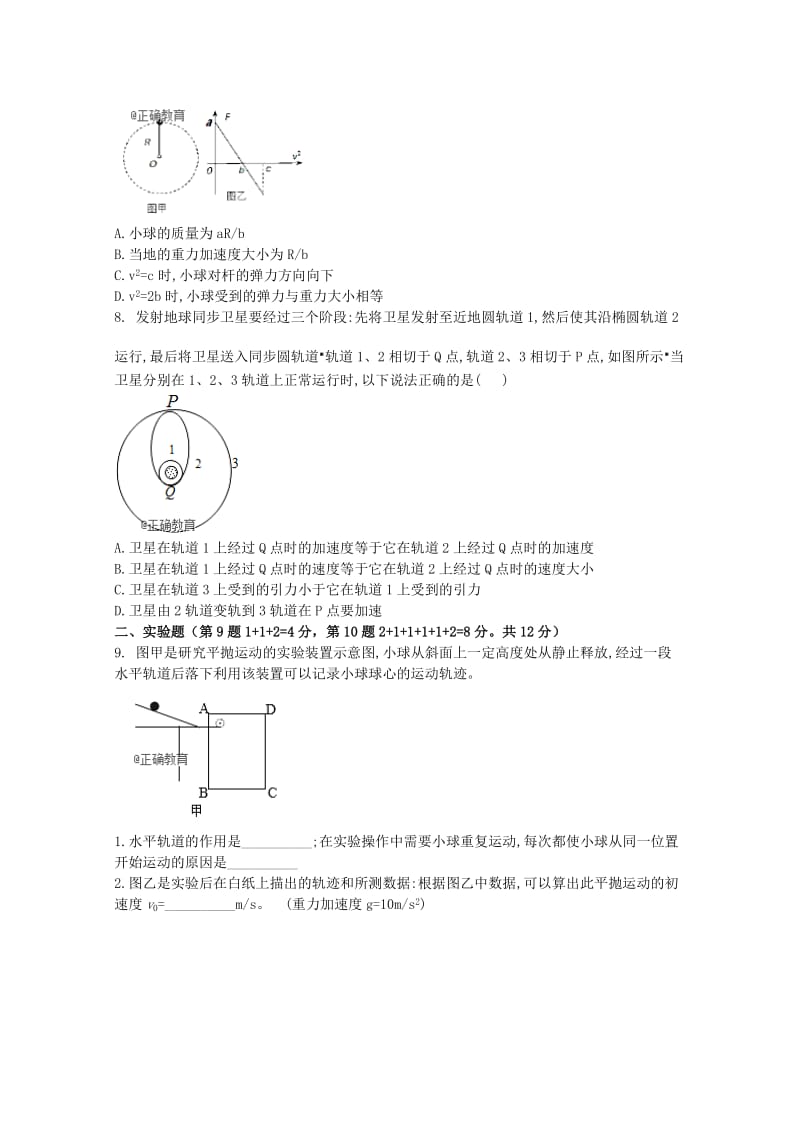 2019届高三物理上学期第二次月考试题 (III).doc_第3页