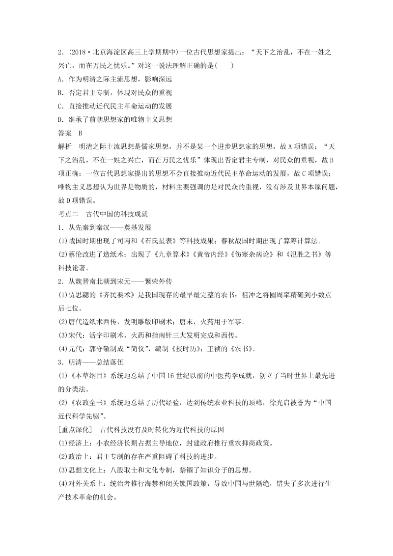 通用版2019版高考历史二轮复习与增分策略板块一古代史部分专题三古代中国的传统主流思想与科技文艺学案.doc_第3页