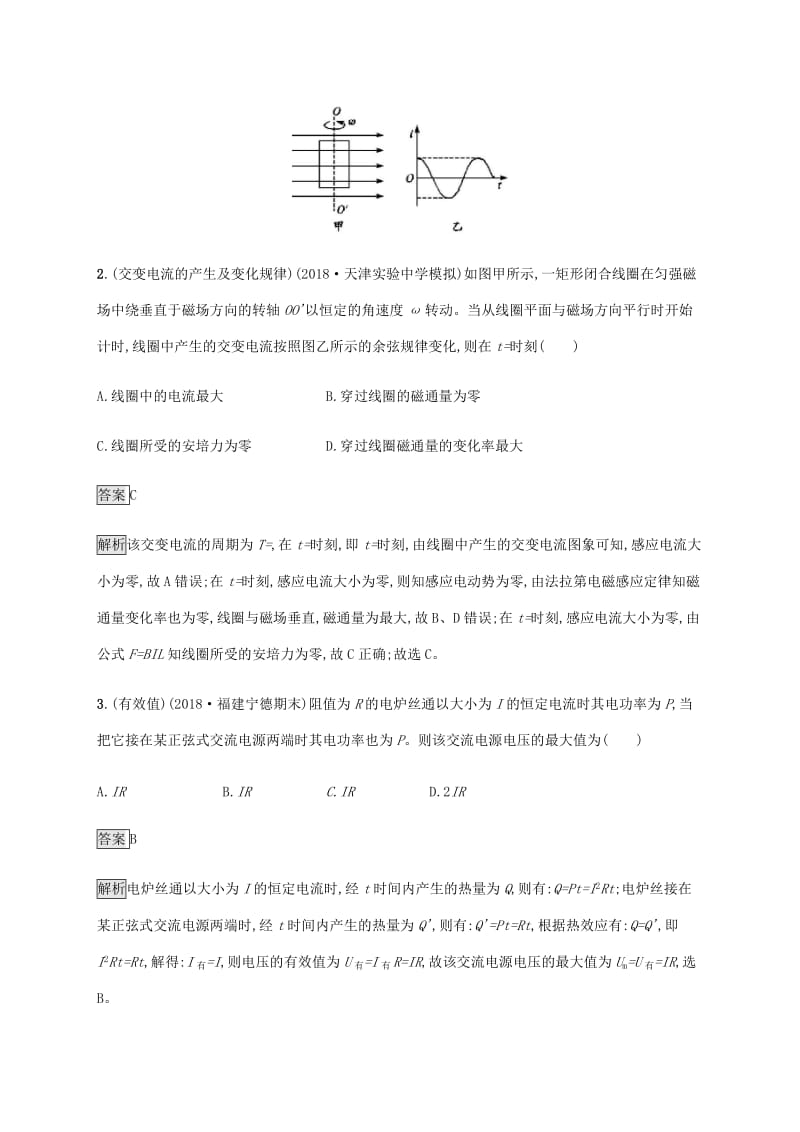 山东省2020版高考物理一轮复习 课时规范练35 交变电流的产生及其描述 新人教版.docx_第2页