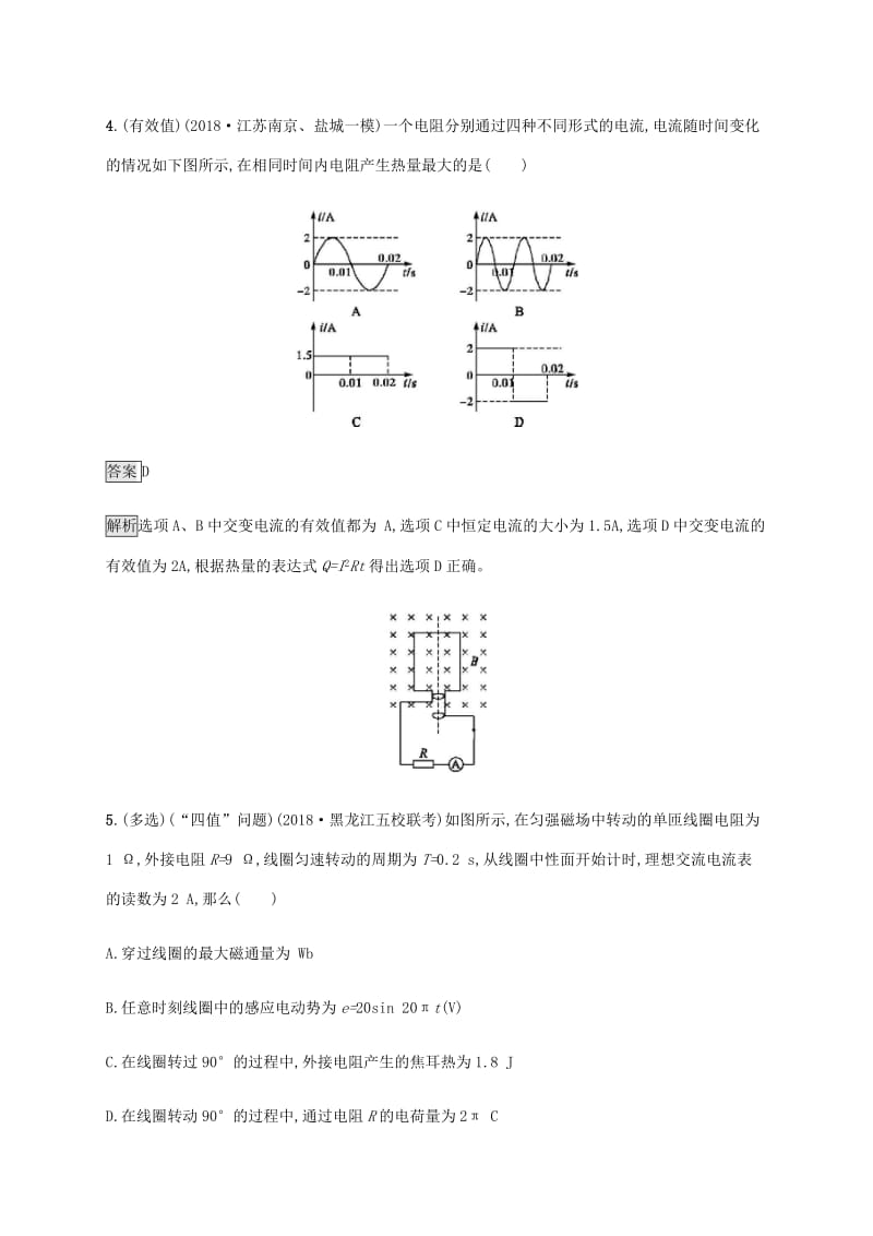 山东省2020版高考物理一轮复习 课时规范练35 交变电流的产生及其描述 新人教版.docx_第3页