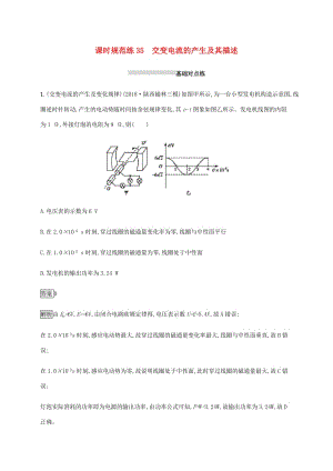 山東省2020版高考物理一輪復(fù)習(xí) 課時(shí)規(guī)范練35 交變電流的產(chǎn)生及其描述 新人教版.docx