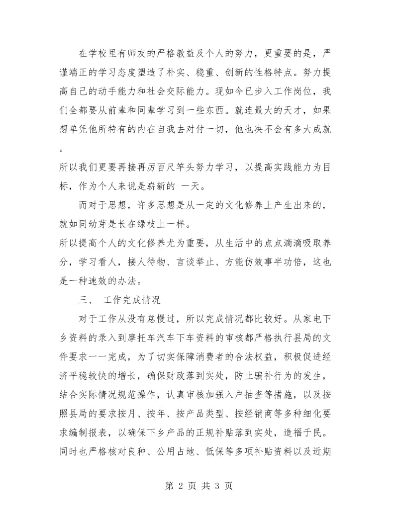 财政系统工作人员个人财务工作总结.doc_第2页