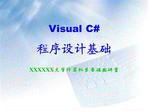 《CSharp語言基礎(chǔ)》PPT課件.ppt