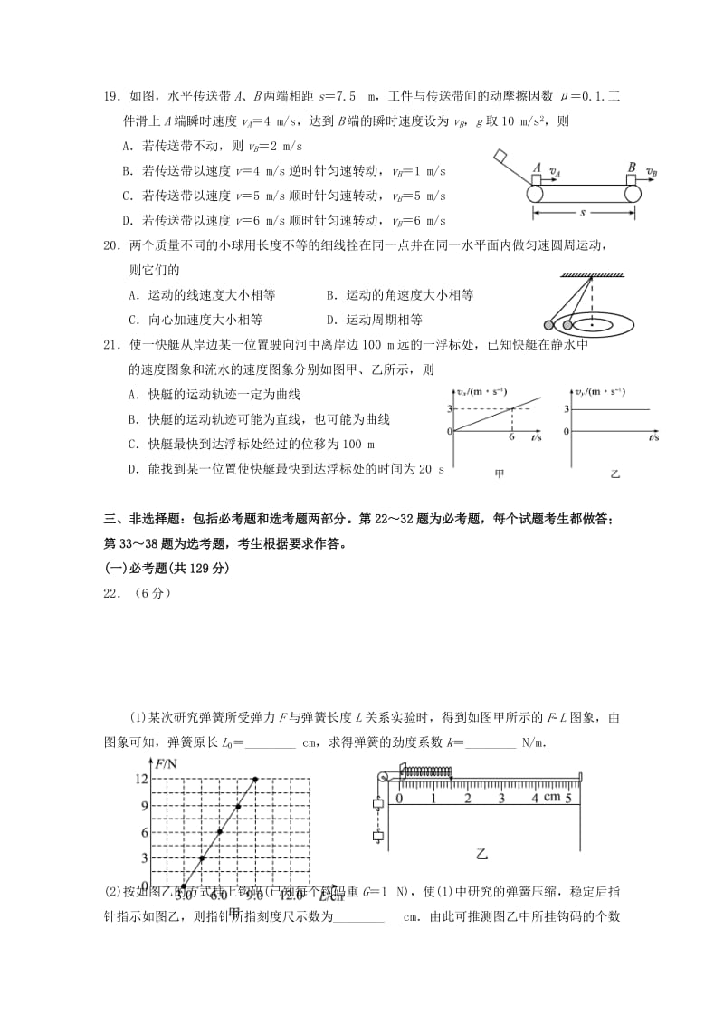 2019届高三物理上学期第一次月考试题 (I).doc_第2页