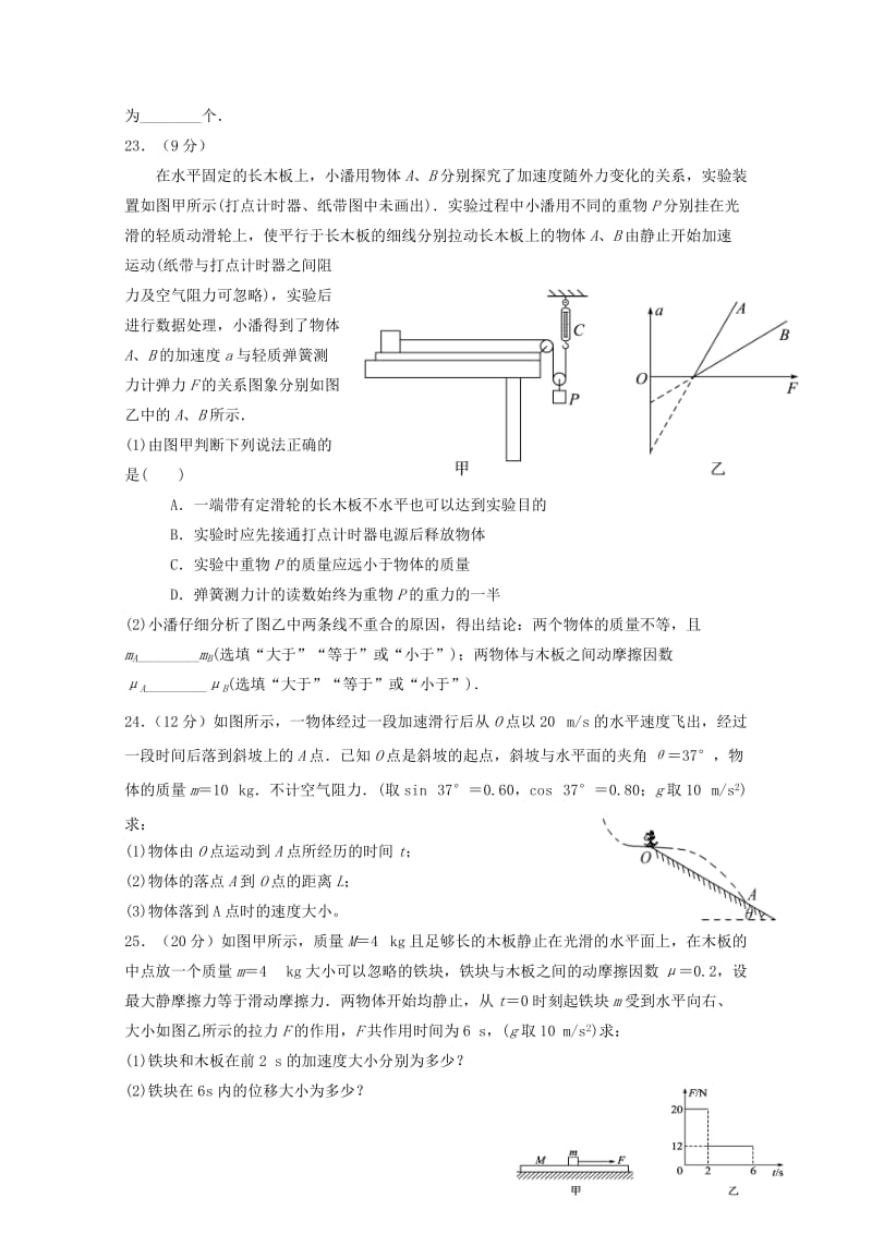 2019届高三物理上学期第一次月考试题 (I).doc_第3页