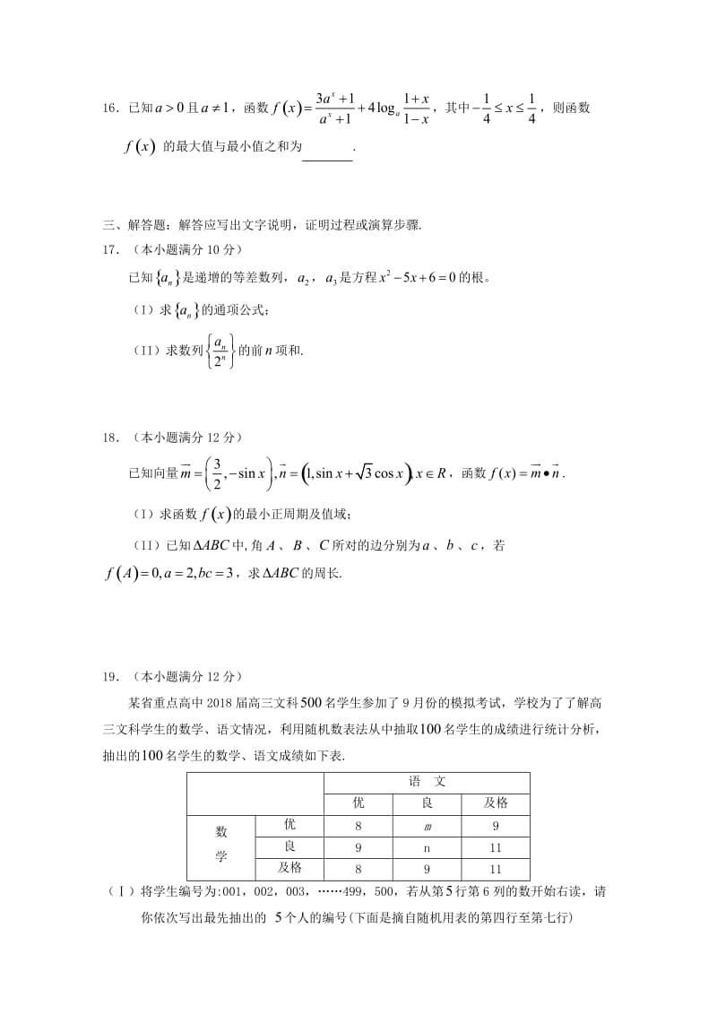 江西省吉安市西路片七校2018届高三数学上学期第一次联考试题 文.doc_第3页