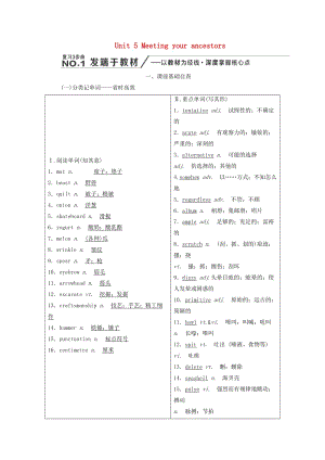 （新課改省份專用）2020高考英語大一輪復(fù)習(xí) Unit 5 Meeting your ancestors教案（含解析）新人教版選修8.doc