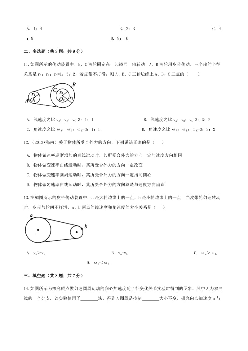 高中物理 第四章 匀速圆周运动 4.1 匀速圆周运动快慢的描述同步测试 鲁科版必修2.doc_第3页