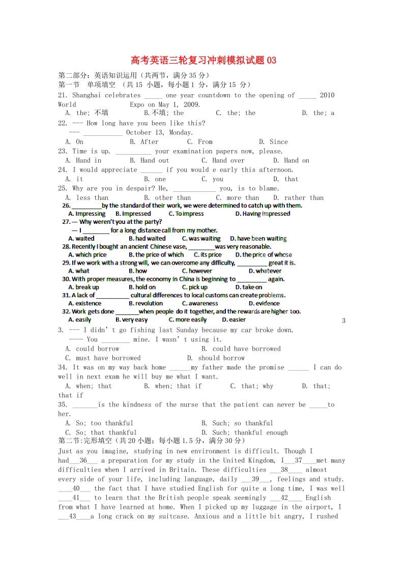 广东省江门市普通高中2018届高考英语三轮复习冲刺模拟试题(3).doc_第1页