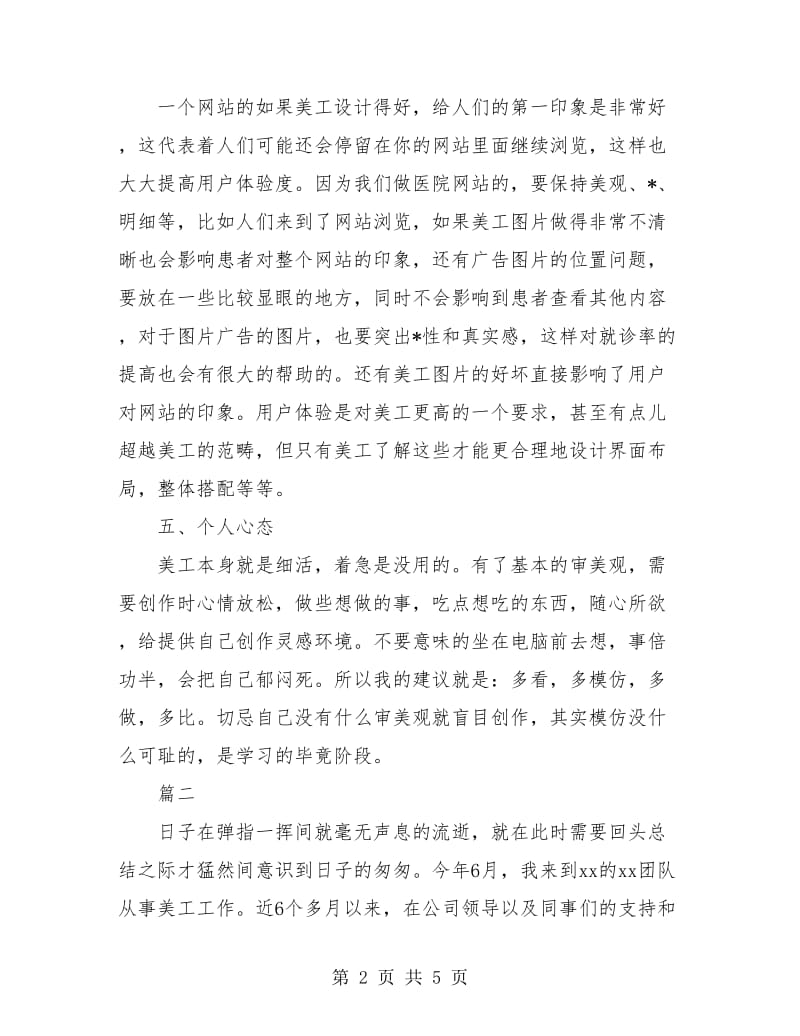 美工个人工作总结(三篇).doc_第2页