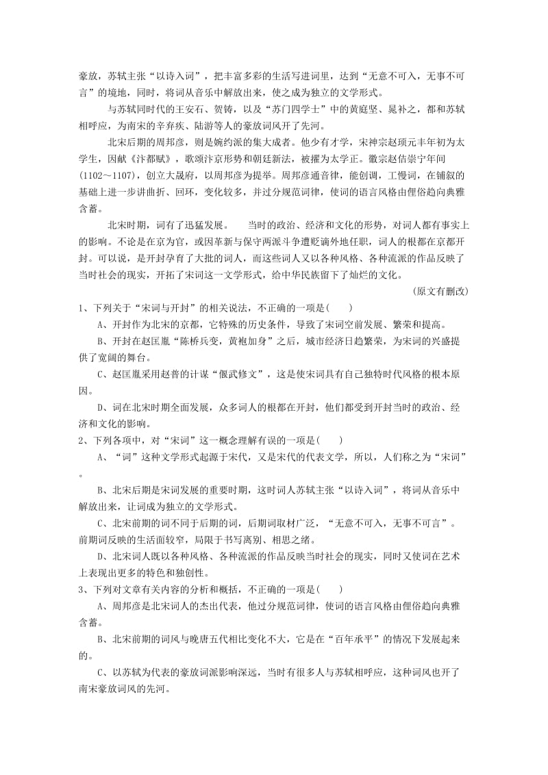 2019-2020学年高一语文上学期半期考试试题.doc_第2页