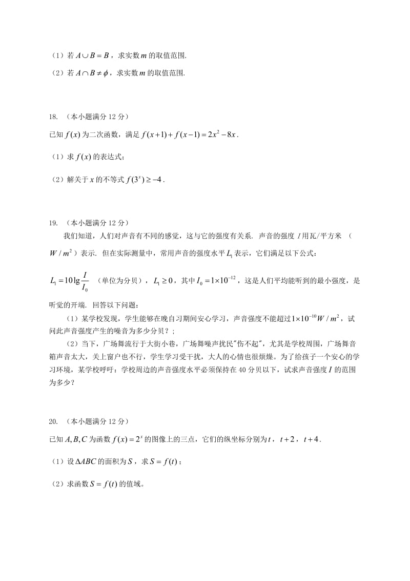 2018-2019学年高一数学上学期第三次统考期中试题无答案.doc_第3页