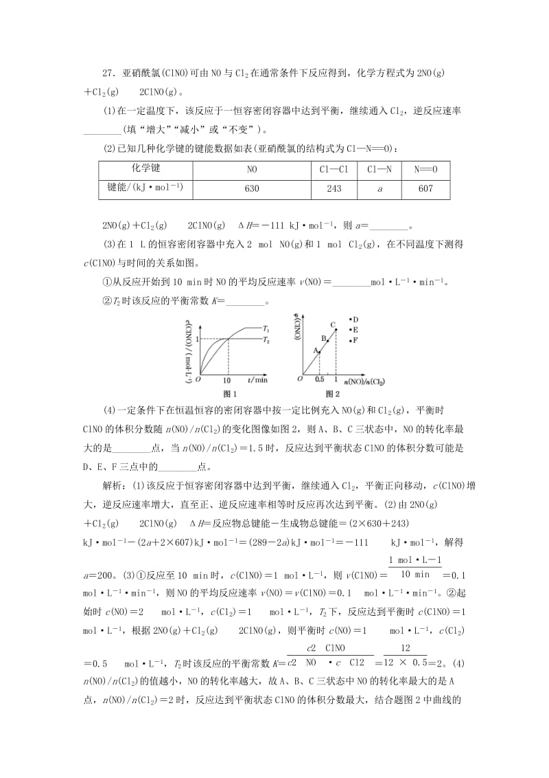 通用版2019版高考化学二轮复习巧训特训第二周非选择题增分练含解析.doc_第2页