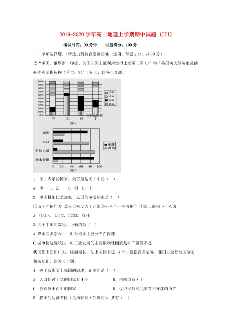 2019-2020学年高二地理上学期期中试题 (III).doc_第1页