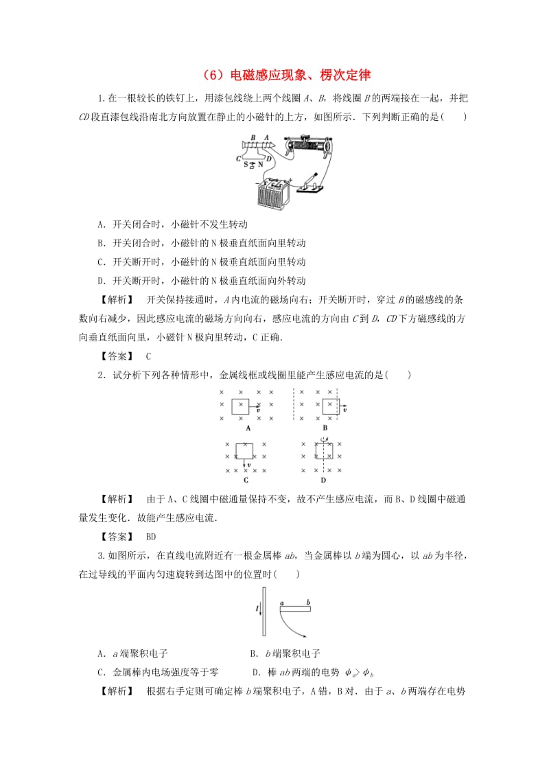 江苏省连云港市2019年高考物理 考点突破每日一练（6）电磁感应现象、楞次定律（含解析）.doc_第1页