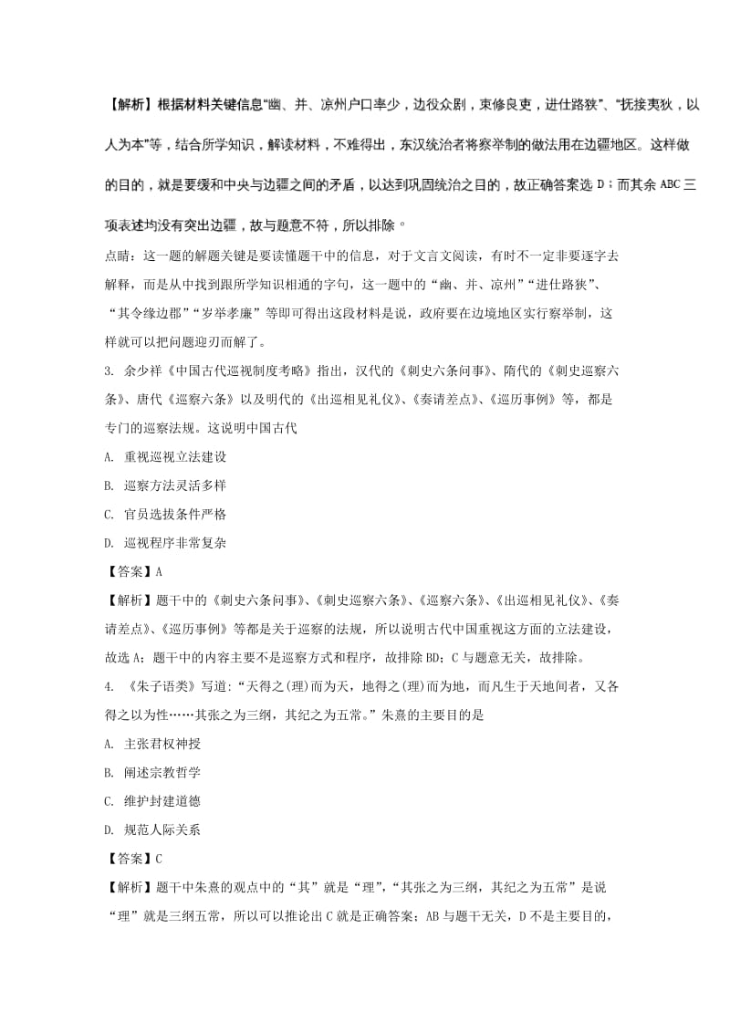 湖北省咸宁市2018届高三历史11月联考试卷（含解析）.doc_第2页