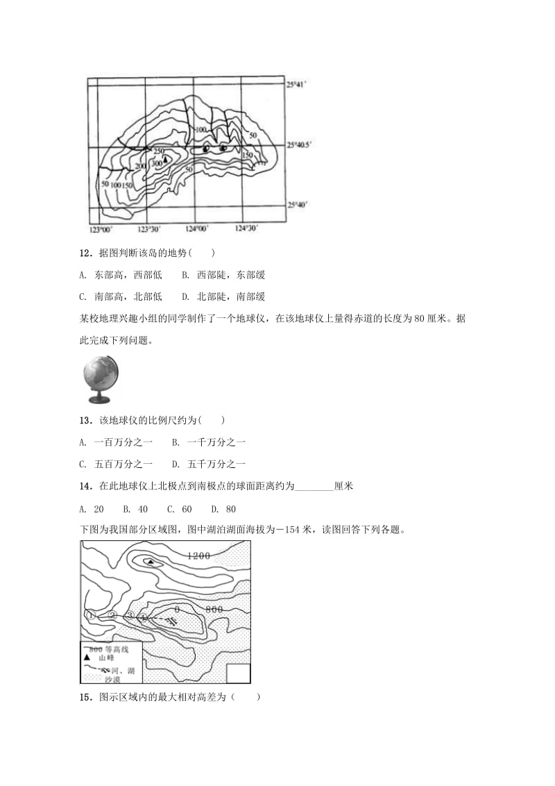 2017-2018学年高二地理上学期第一次月考试题 (II).doc_第3页