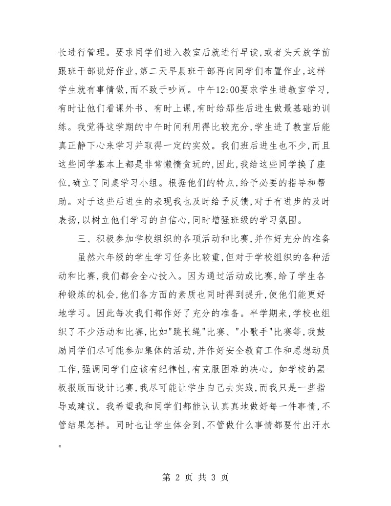 第二学期结束六年级班主任工作总结.doc_第2页