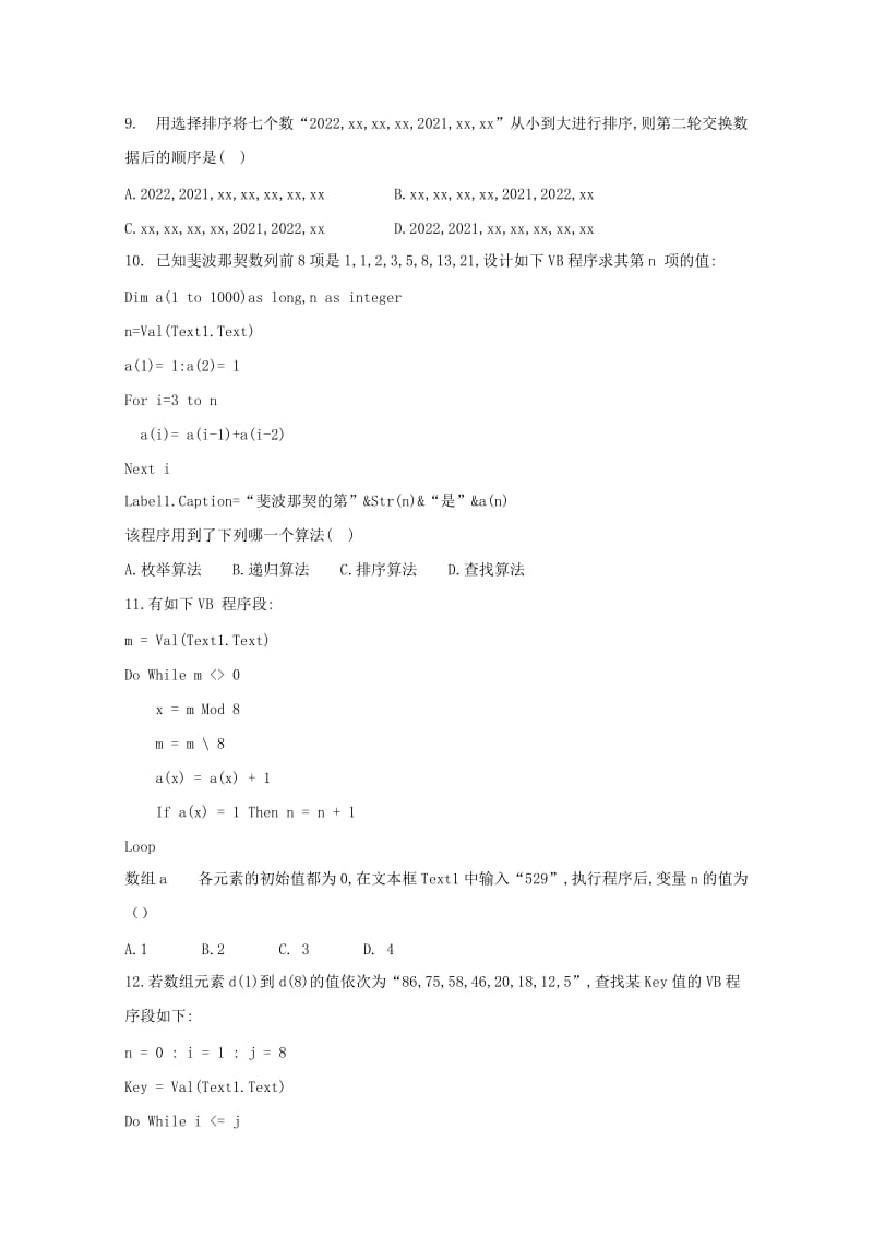 2019-2020学年高二信息技术上学期期中试卷.doc_第3页