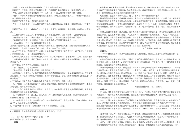 2019-2020学年高二语文上学期阶段性考试题.doc_第2页