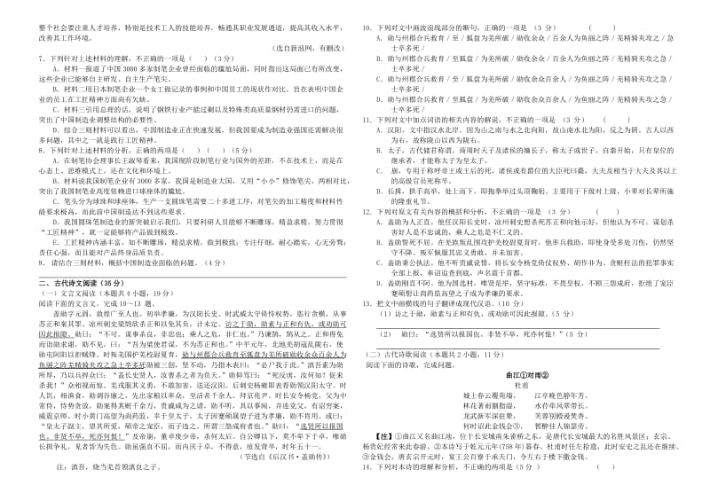 2019-2020学年高二语文上学期阶段性考试题.doc_第3页