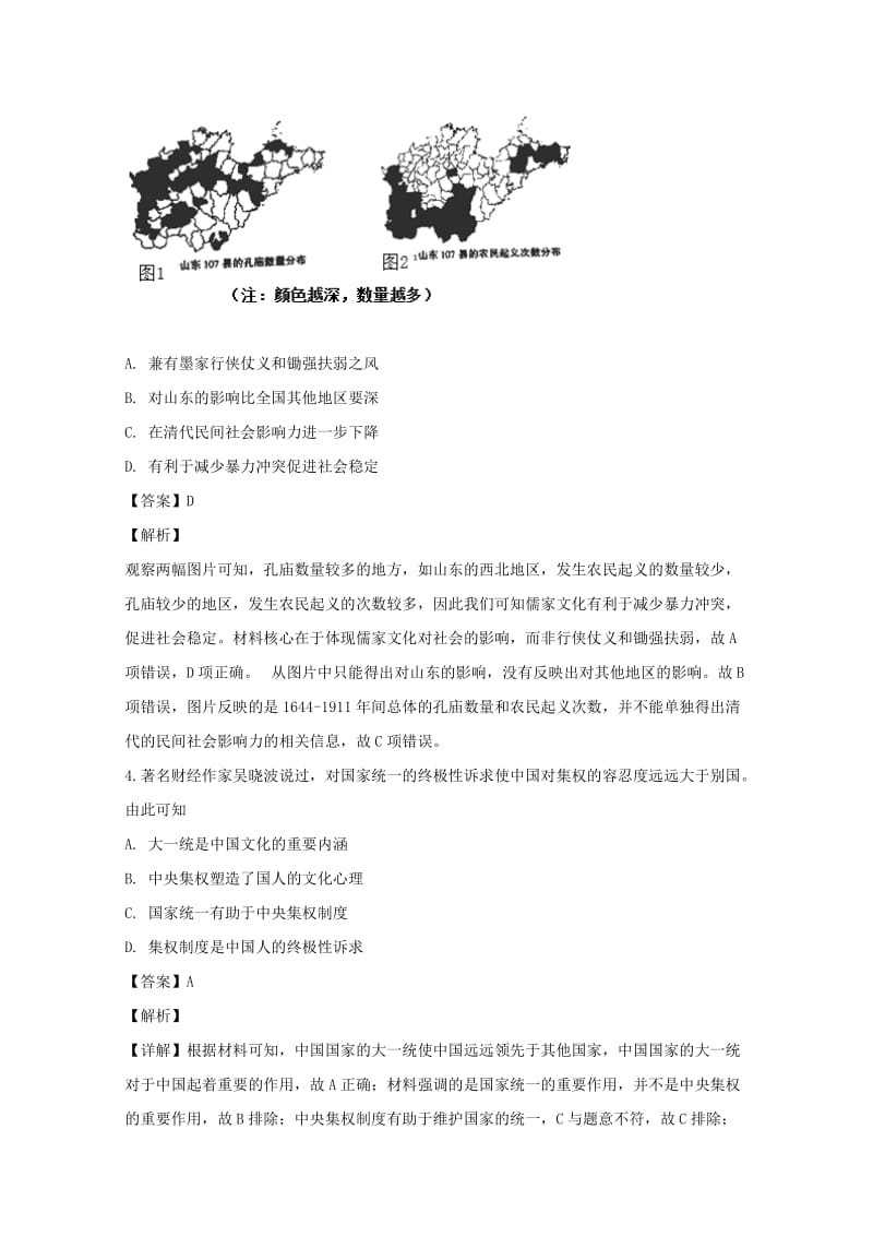 安徽省黄山市2019届高三历史一模考试试题（含解析）.doc_第2页