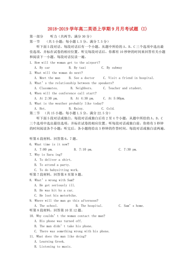 2018-2019学年高二英语上学期9月月考试题 (I).doc_第1页