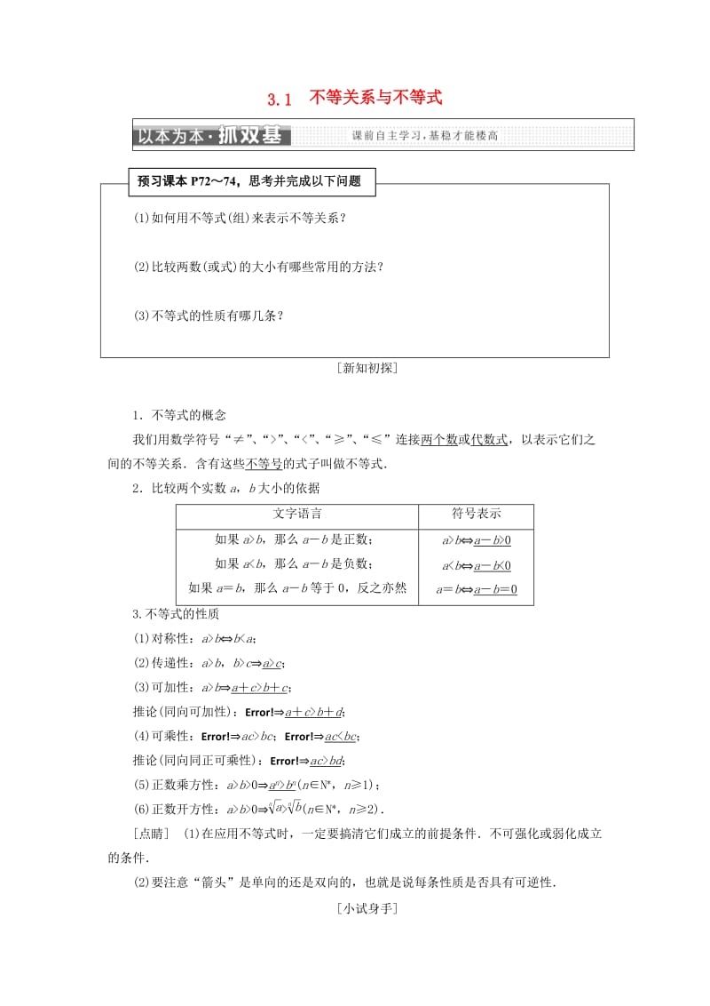 浙江专版2018年高中数学第三章不等式3.1不等关系与不等式学案新人教A版必修5 .doc_第1页