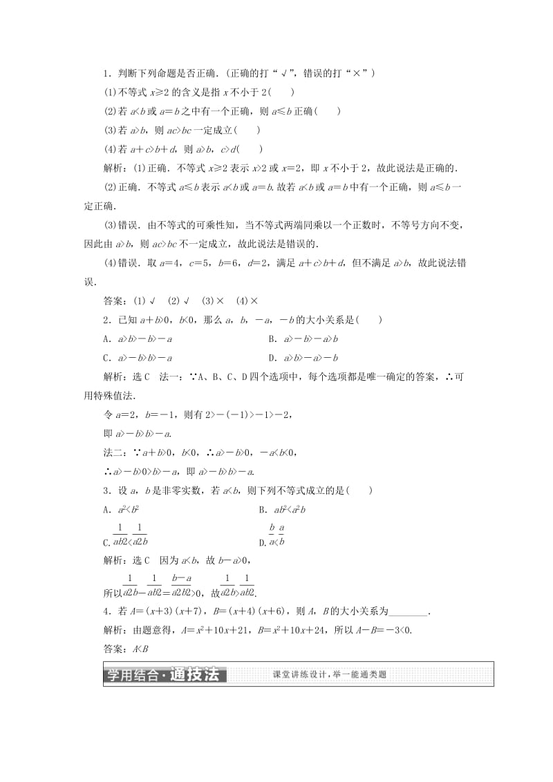 浙江专版2018年高中数学第三章不等式3.1不等关系与不等式学案新人教A版必修5 .doc_第2页