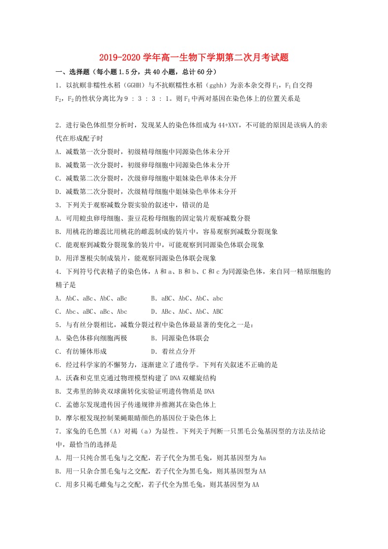 2019-2020学年高一生物下学期第二次月考试题.doc_第1页