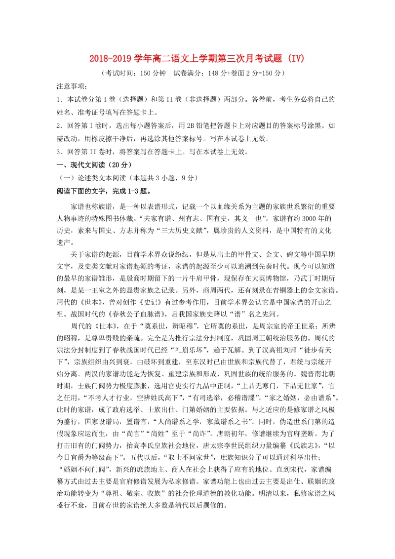 2018-2019学年高二语文上学期第三次月考试题 (IV).doc_第1页