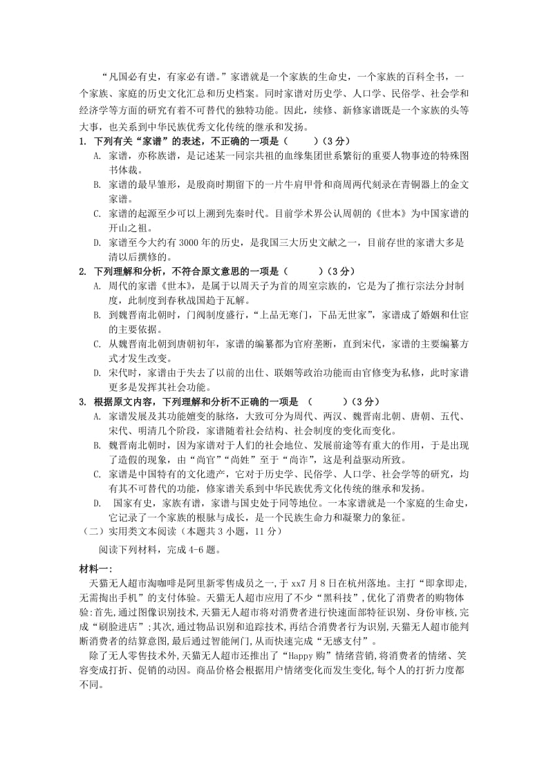 2018-2019学年高二语文上学期第三次月考试题 (IV).doc_第2页