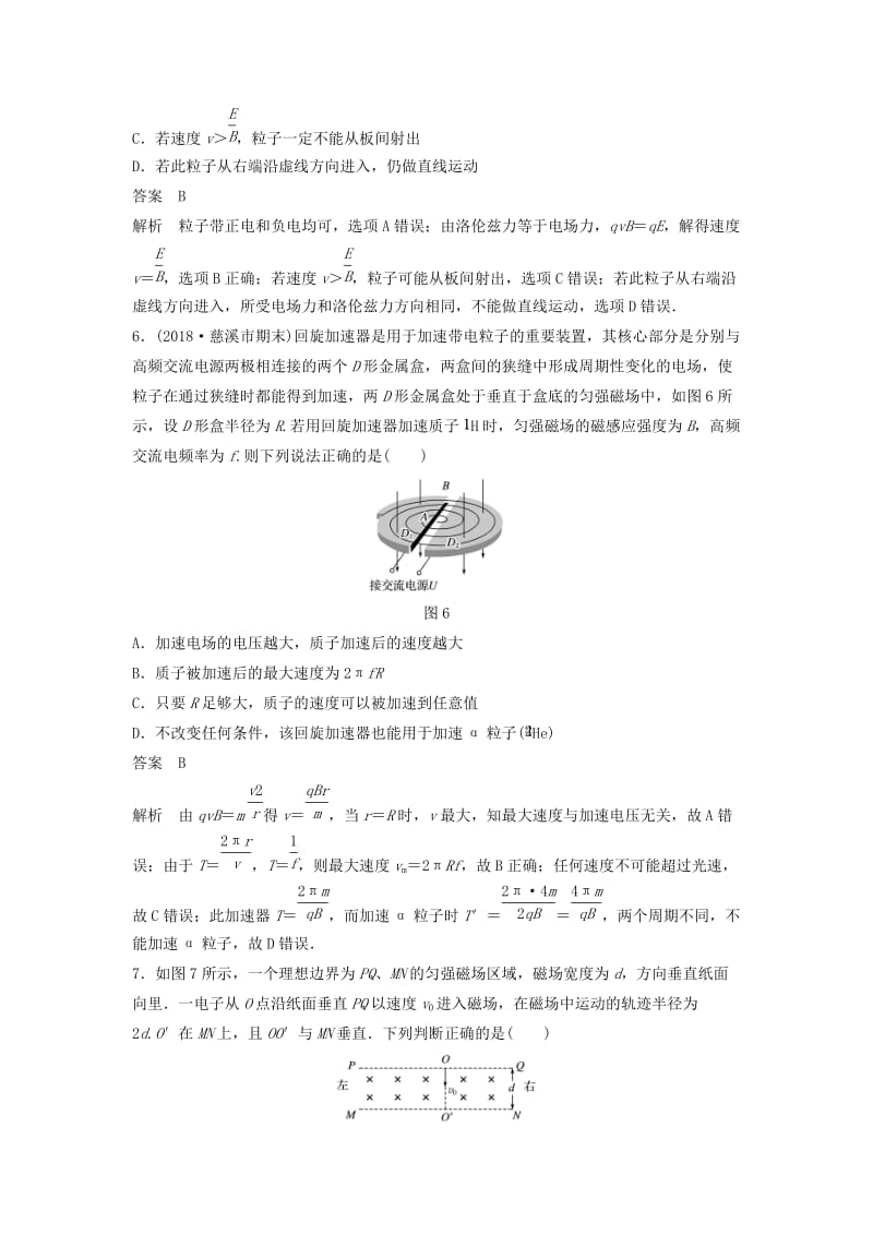 （浙江选考）2020版高考物理大一轮复习 第九章 磁场本章综合能力提升练.docx_第3页