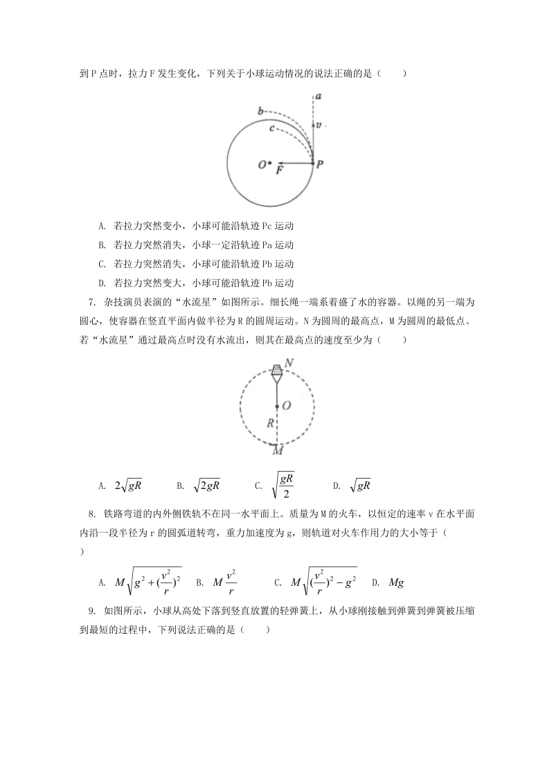 2017-2018学年高一物理下学期期中试题 (VIII).doc_第2页