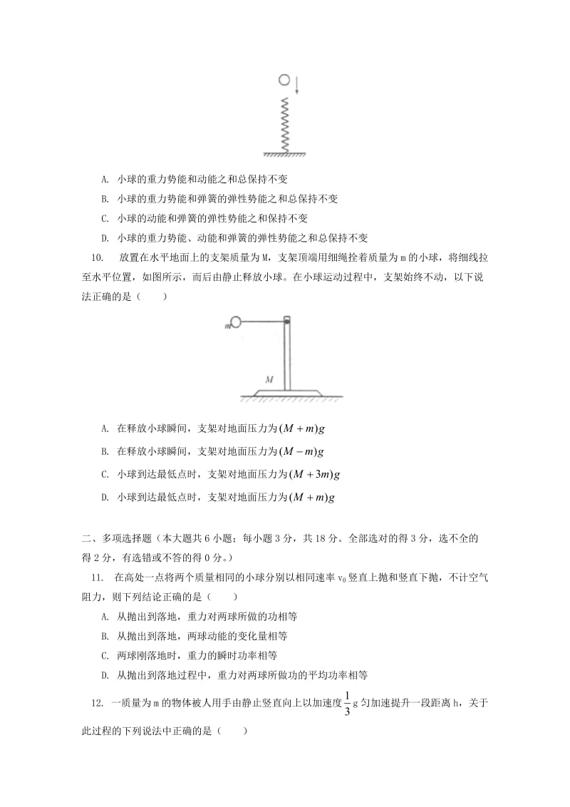 2017-2018学年高一物理下学期期中试题 (VIII).doc_第3页