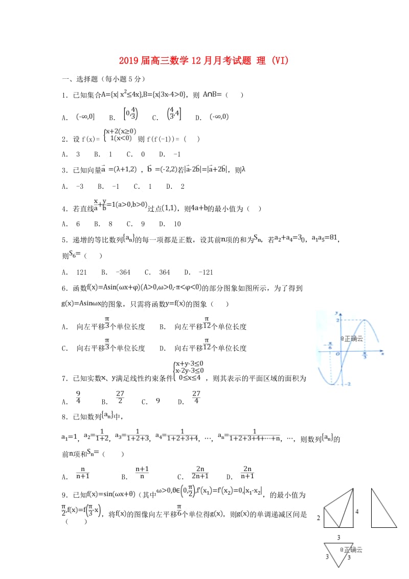 2019届高三数学12月月考试题 理 (VI).doc_第1页