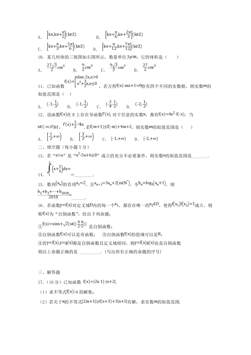 2019届高三数学12月月考试题 理 (VI).doc_第2页