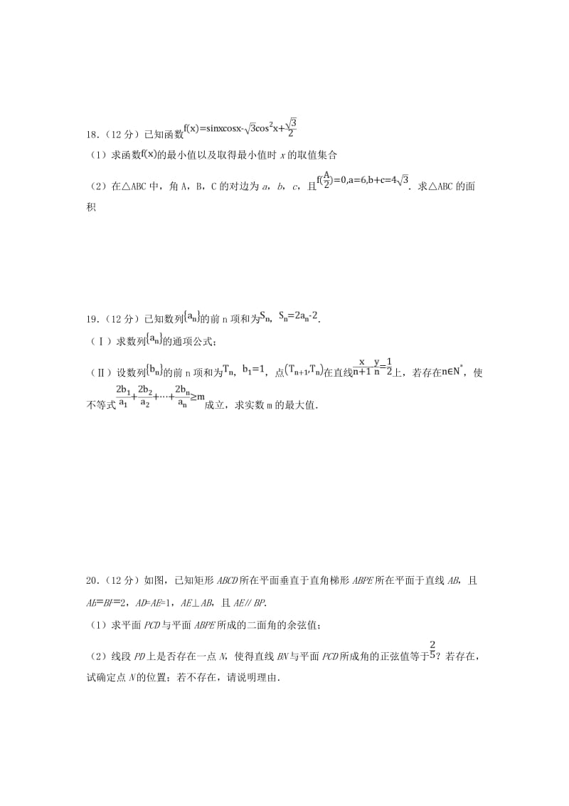 2019届高三数学12月月考试题 理 (VI).doc_第3页